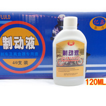 Motorcycle electric motorcycle electric car disc brake special hydraulic oil 120ML brake oil Brake fluid disc brake oil DOT-3