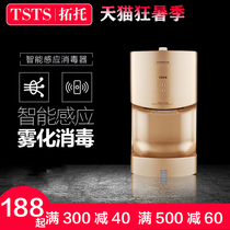 Toto automatic induction wall-mounted hand disinfection sprayer Kindergarten hypochlorous acid disinfection machine Disinfection sprayer