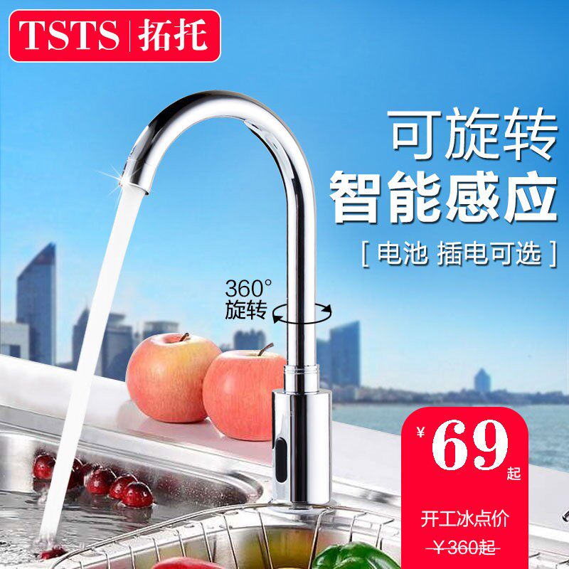 Tuotuo hoàn toàn tự động cảm ứng vòi cảm ứng hồng ngoại đơn nóng lạnh chậu rửa tay vòi thông minh tất cả đồng hộ gia đình voi cam ung voi nuoc cam ung