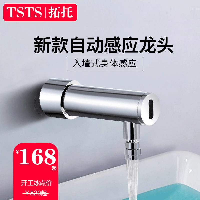 Into Wall-Type Wall Water Terrace Basin Automatic Induction Tap Single Cold Hot And Cold Hand Cleaner