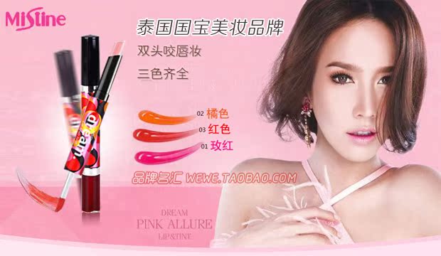 Thái Lan Mistine đôi cắn môi trang điểm son bóng không đánh dấu son môi đôi đầu son môi nhuộm son môi lỏng - Son bóng / Liquid Rouge 	son bóng joocyee