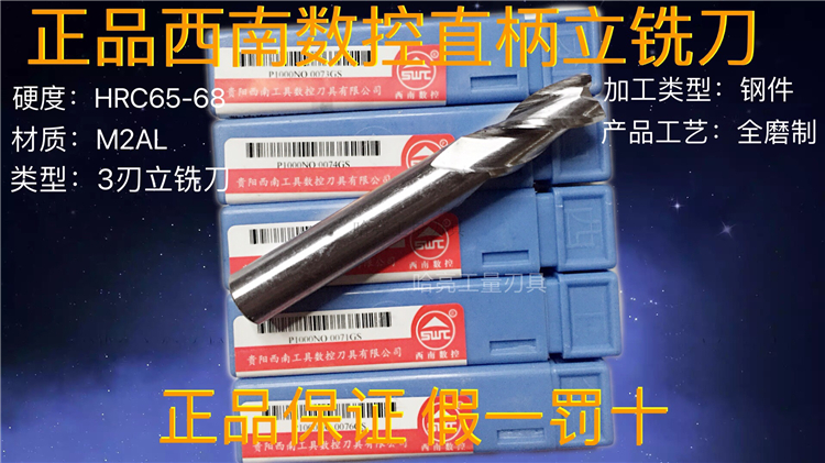 Xigong SWT Guiyang Xiaohe Southwest fully ground CNC super-hard straight shank end mill 3-blade 4-blade high-speed network 12-24