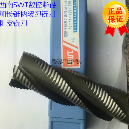 Xigong Guiyang Xiaohe Southwest SWT super hard taper shank lengthened wave edge rough leather milling cutter rough machining 3 blades 4 blades 14-50