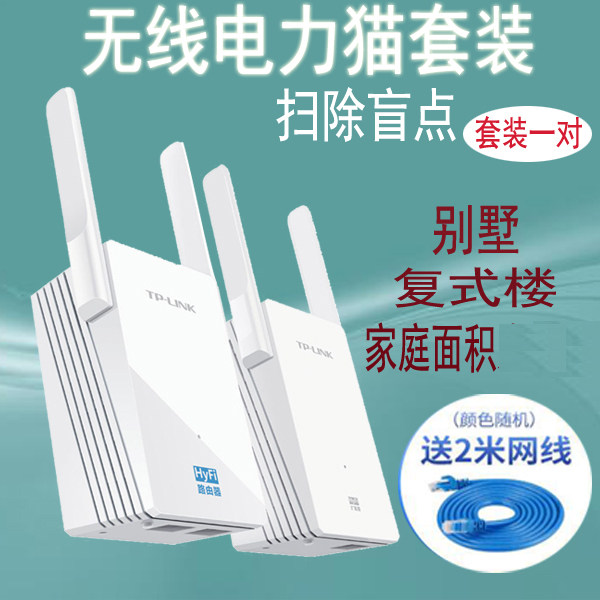 Spot! TP-LINK TL-H29RA&TL-H29EA Wireless Power Cat HyFi Wireless Router Sub-Mother Home Wireless Router