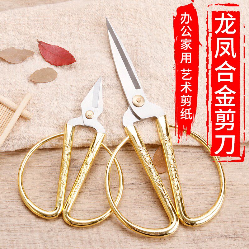 龙凤剪刀开业剪彩剪刀家用剪纸不锈钢金色小剪子尖头结婚复古剪刀