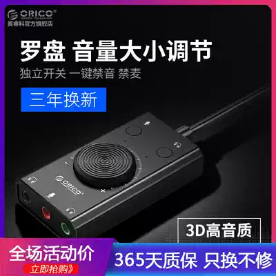 ? Orico USB drive-free sound card external headset notebook computer external independent sound card microphone converter