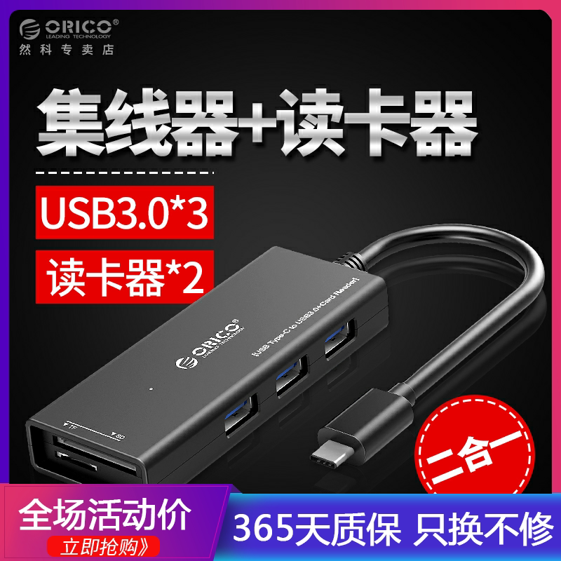 ORICO CH3SF type-c to USB3 0 extended line reader macbook usb-c converter hub