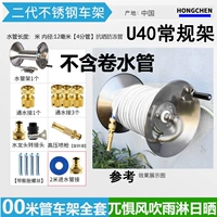 U40 пустая рама + распылительный пистолет полный комплект без водных труб [для четырехточечных труб