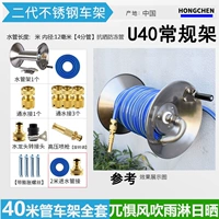 U40 Frame + Полный комплект спреящих пистолетов + 40 метров замерзание и солнечная синяя трубка [четыре очка]