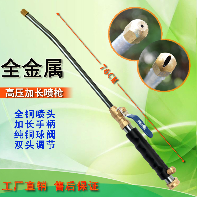 Hongchen all-copper high-pressure car wash water gun set car car wash tool long rod direct injection type scattering spray gun