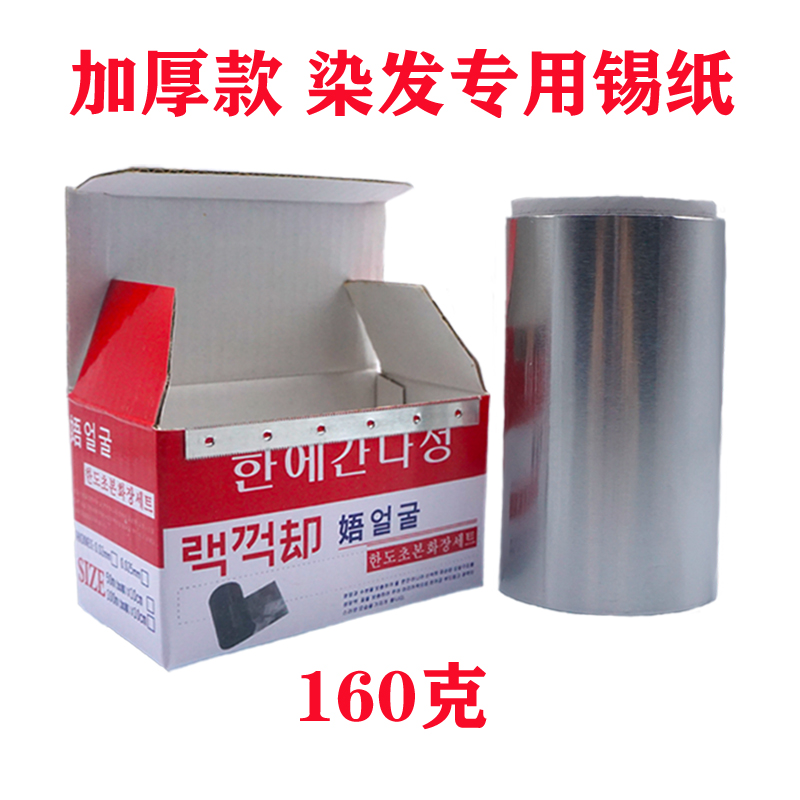 Beauty Hair Dye Hair Special Tin Paper Medecor Decor Tin Paper Bronzed Beauty Salon Hair Salon Hair Salon Hair Salon Aluminum Foil Paper Thickening