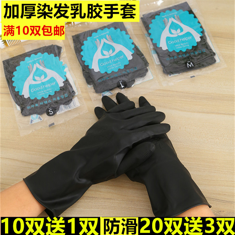 Thickened latex hairdressing gloves black ironing, dyeing and shampooing professional hair stylist rubber waterproof non-slip gloves