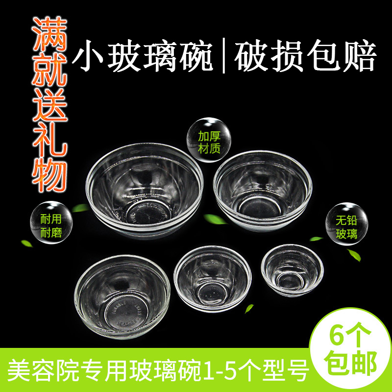 Small glass bowls transparent beauty salon with mask bowl Thickened Essential Oil Bowl Conditioning Film Bowl bowl Bowl Rice Cake Bowl 1