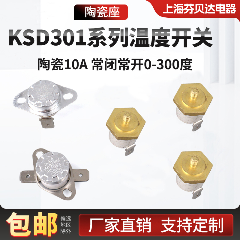 Ksd 301 Temperature Switch Ceramic 10A Normally Closed Normally Open 0-300 Degrees Temperature Control Switch