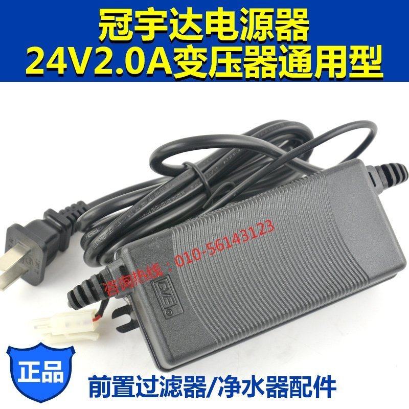 Guanyuda GVE brand 24V transformer 2A water purifier water filter power supply overload protection electronics