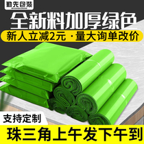 Qinxian green express bag thickened e-commerce logistics packaging bag waterproof packaging express bag special express bag wholesale