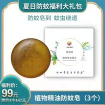 Five - fungus soap antimosquito soap pure plant