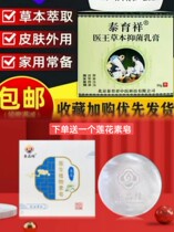 Tyyuxiang Dr. Herbacterial Cream Skin sterilization anti-humidified anti-itching annihilation and itching anhydritic pyrite