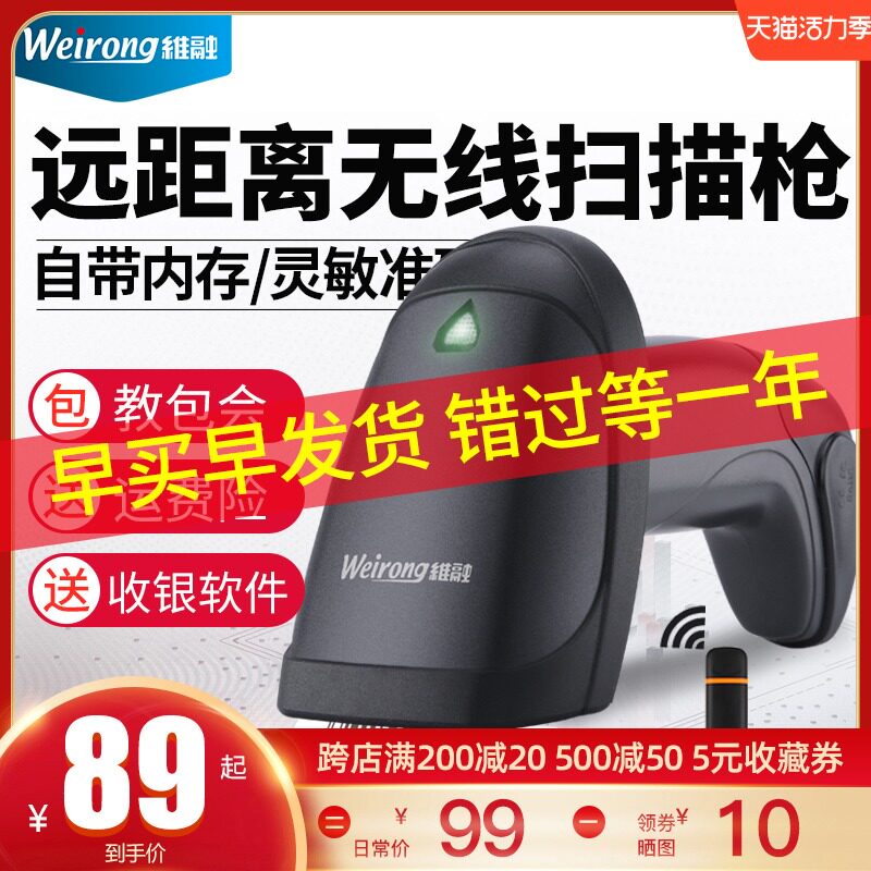 Weirong wireless scanner scanner Bluetooth express handheld supermarket receipt a two-dimensional bar code health code laser WeChat Alipay cash register Warehouse entry and exit Kuba grab device