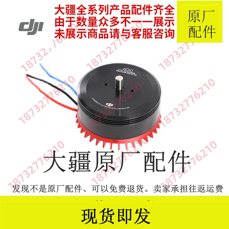 DJI DJI Plant Protection UAV MG Series T16 Original Electronic Accessories Motor ESC Motor Base