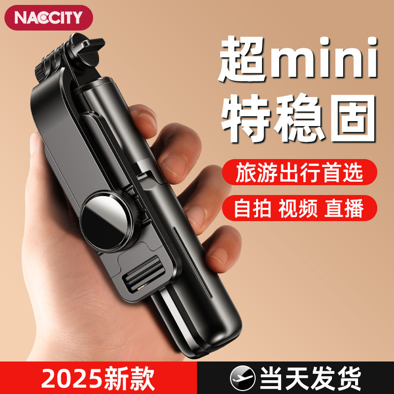 📸 自拍新体验：NACCITY 2025新款手机自拍杆 🌟-自拍杆-淘宝好物网