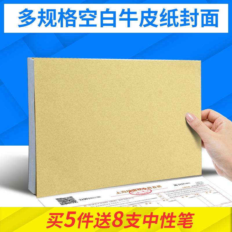 Wide Friends A4 Blank Cover Back Cover Invoice A5 Electronic invoice kraft Finance Accounting bookkeeping voucher Form bound This cover is suitable for Kingdee Friend Software Vouchers Paper Books-Taobao