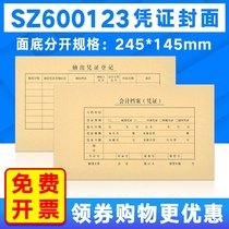 Guangyou certificate cover back cover SZ600123 kraft paper accounting blank certificate printing paper cover SZ600122 Suitable for Youyou software supporting certificate paper KPJ103 SJ1