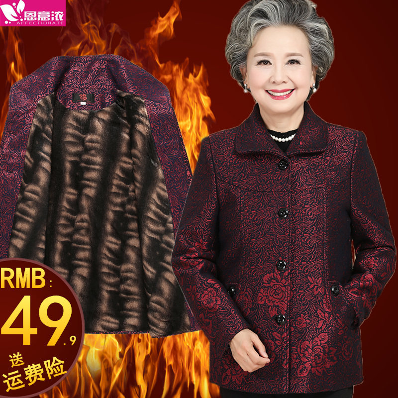 Grandma dress winter dress jacket Mom gush thicken 60-70-80 year old old lady middle-aged and elderly spring and autumn clothes lady