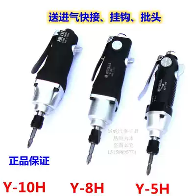 Japan Yokota 5H8H pneumatic screwdriver Pneumatic screwdriver Industrial grade with adjustable pneumatic screwdriver
