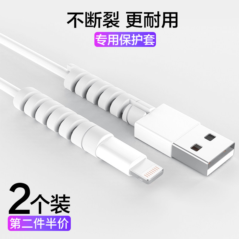 Spiral data line protective sleeve charging line Apple special Android Vivo generic oppo Xiaomi 8 mobile phone winding x anti-break anti-fracture iphone protector ipad charger protection head