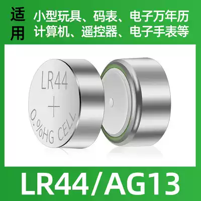 Button battery AG13 watch A76 car L1154 electronic 3v computer motherboard remote control electronic scale car key GPA76 weight meter 357A calculation lr44 small round pass