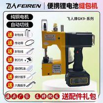 Authentic Feiren brand portable bag sewing machine small electric bag sealing machine woven bag sealing machine baling machine sewing machine