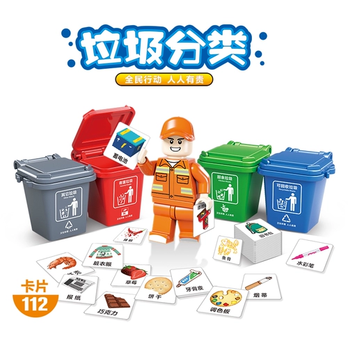 TikTok, мусорное ведро, детский маленький игровой реквизит, игрушка, карты раннего образования, карточки, настольная игра, сортировка, Шанхай