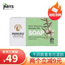 New Zealand parrspa's Melucca tea tree refined with chamomilee soap handmade soap bathing soap 125g