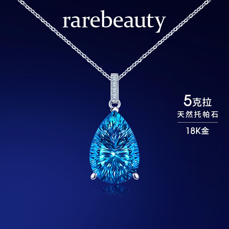rarebeauty4克拉18K金天然托帕石项链女吊坠轻奢生日送女朋友礼物