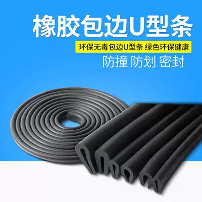 Rubber edging strip U-shaped rubber strip Rubber anti-collision strip Rubber strip Glass inlaid sealing strip Edging strip Floccul