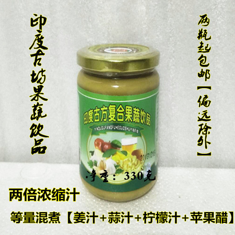 Indian ancient square drink drink ten-way ginger juice blood garlic juice tube lemon juice clear apple vinegar plug concentrated drink