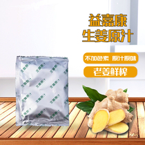 50g*10 Ginger juice Pure freshly squeezed ginger juice Fresh ginger juice Old ginger juice Ginger juice Anhydrous anti-shampoo de-increase ginger juice