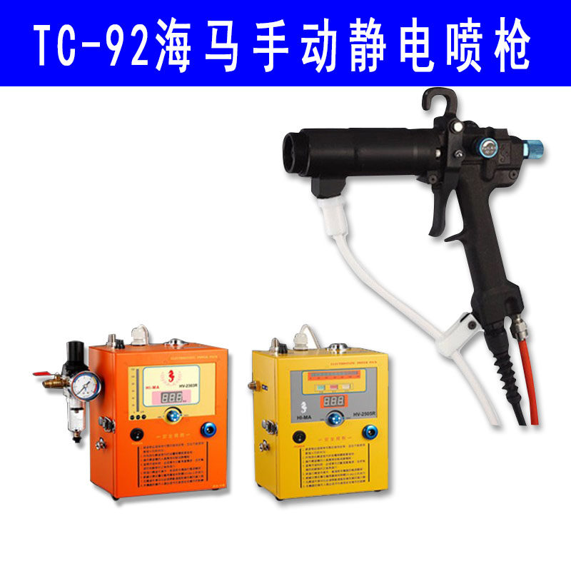 Original Taiwan hippocampus electrostatic spray gun TC-92 liquid electrostatic spraying wood furniture coating paint spray gun HIMA