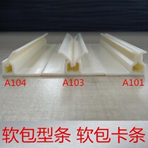 Three solid soft bag type strip profile keel leather fabric installation clip strip wall background wall soft bag card cloth strip