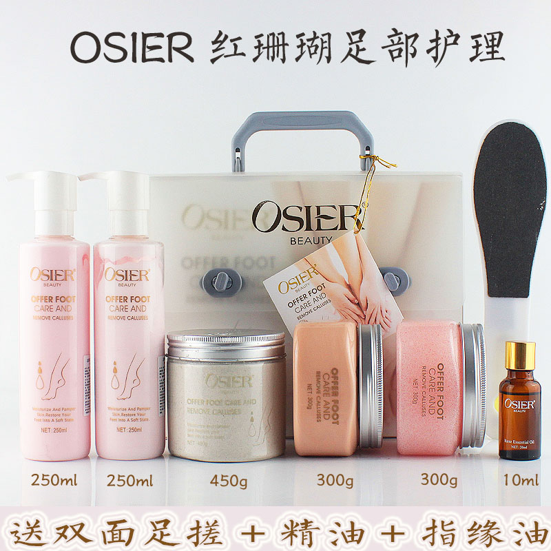 芸迪0SIER欧瑞雅红珊瑚嫩白脚部护理足部护理套装去茧防开裂足膜