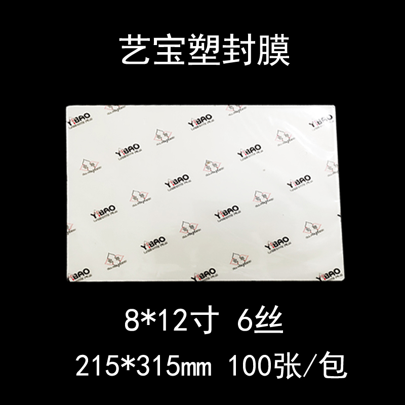 Yibao plastic film 8X12 inch 6 silk card protection film scallop film card protection film 100 sheets package Yibao factory direct sales