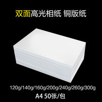 Coated paper a4 double-sided white card color spray paper inkjet printing high gloss photo paper 300g photo paper photo paper 200g