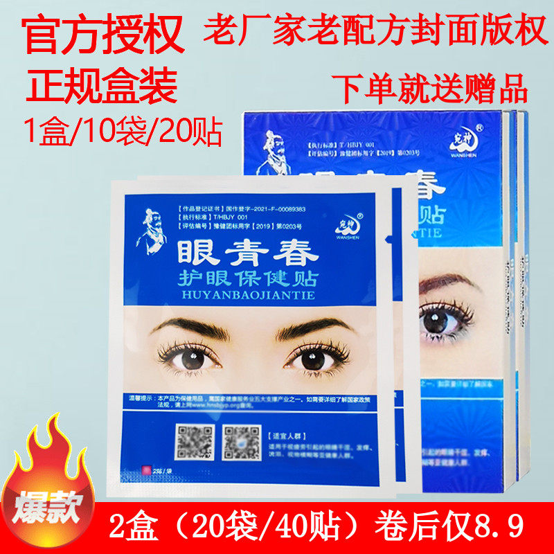 Повязка для глаз Wanshen Eye Youth Eye Patch Молодежная повязка для зрения Студенческая повязка для защиты глаз Успокаивающая усталость глаз Холодный компресс-пластырь Zhongcao