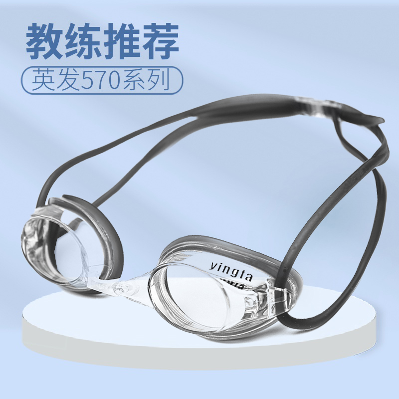 English Hair 570 Swimming Goggles Men And Women Waterproof Anti-Fog Adults Children Professional Training Competition Small Frames Swimming Goggles Nearsightedness