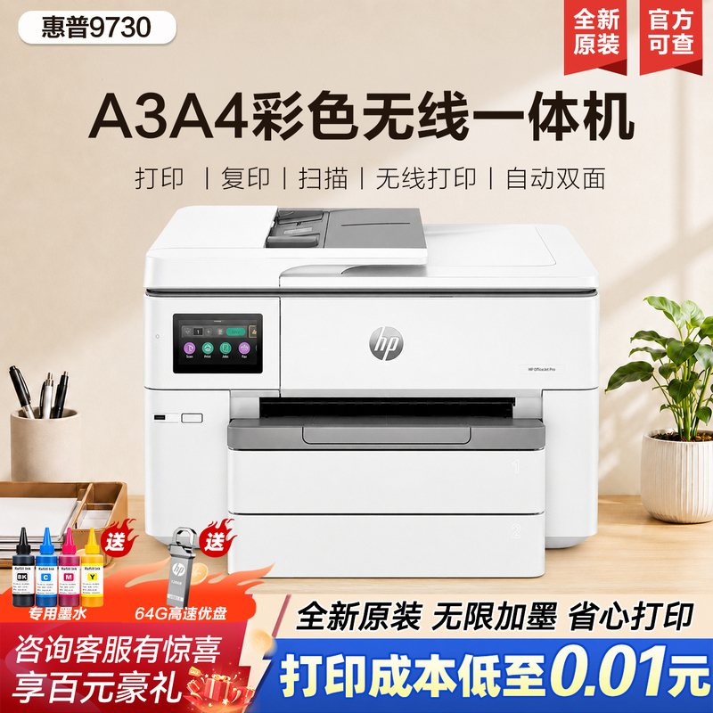 Hp 9730 Color A3 Printing, Copying, and Scanning All-In-One Machine for Home Use with Continuous Ink Supply, Inkjet, Business Office, Automatic Double-Sided