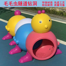 Childrens sensory training equipment kindergarten toy elf tunnel Caterpillar tunnel small train drilling hole