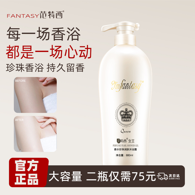 Fantasy Princess Perfume Pearl Shower Gel 880ml Moisturizing, Smooth and Long-Lasting Fragrance Shower Gel for Men and Women Free Shipping