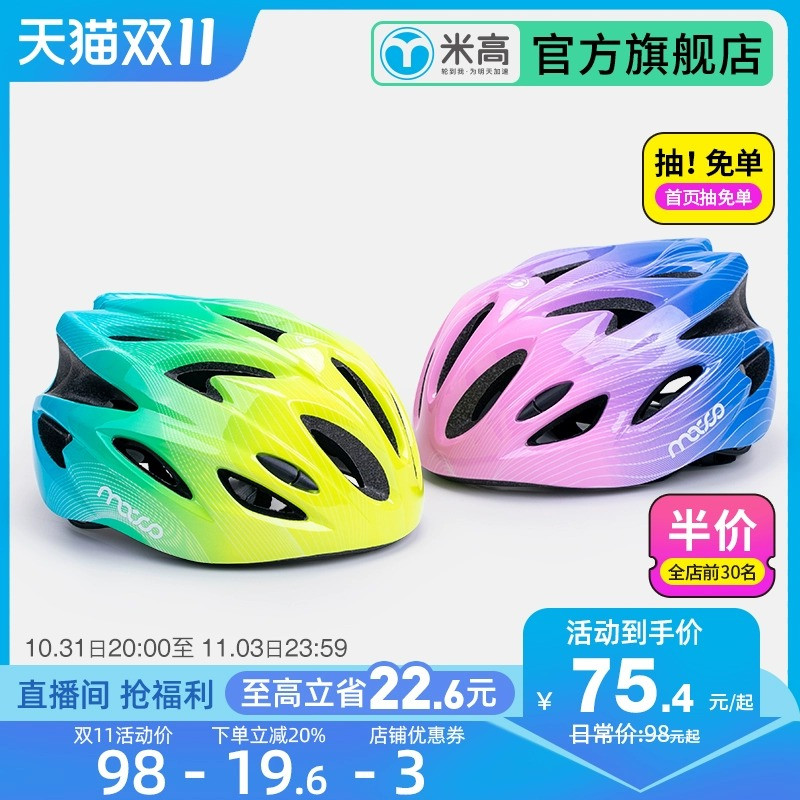 Rice High Helmet Wheel Slip Child Care With Ice Balance Car Bike Sport Men's Scooter Women Riding Safety Helmet-Taobao