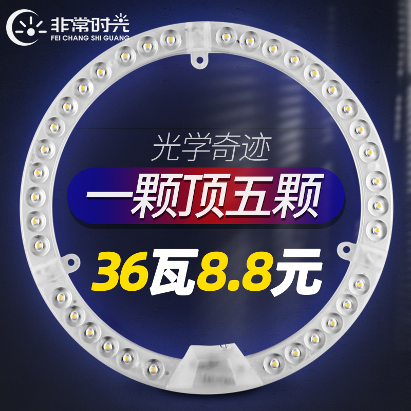 LED ceiling wick Circular retrofit light panel modification light source module ring tube light strip bulb home lamp plate